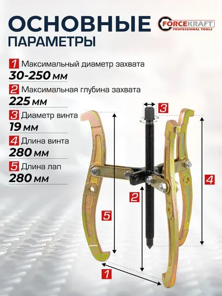 Изображение товара Съемник ForceKraft FK-6590610 (59885)