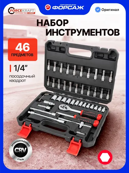 Изображение товара Универсальный набор инструментов ForceKraft FK LIGHT-2462-5 (67593)