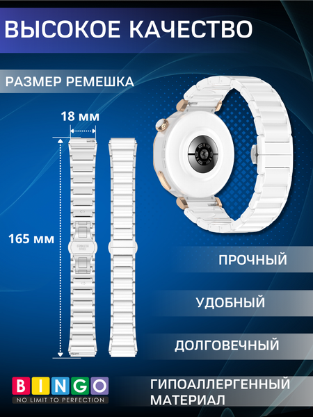 Изображение товара Ремешок для умных часов Bingo Stainless Ceramic 18мм (белый)