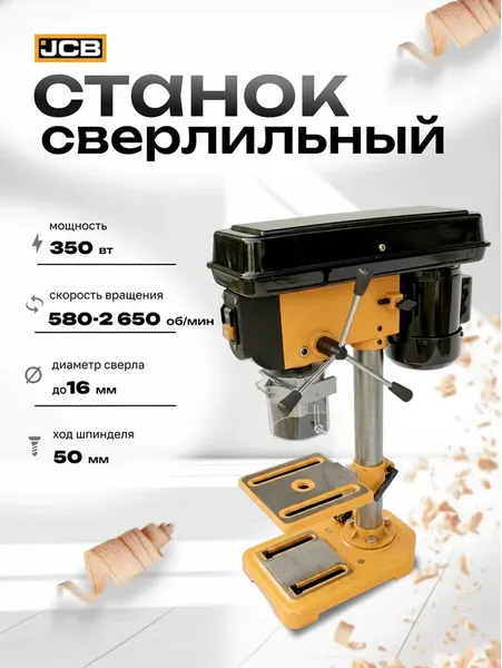 Изображение товара Сверлильный станок JCB DP8A (66512)
