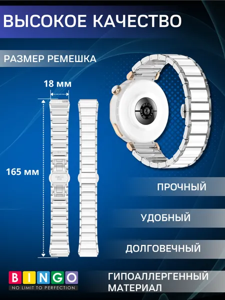 Изображение товара Ремешок для умных часов Bingo Stainless Ceramic 18мм (серебристый)