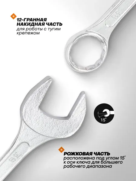 Изображение товара Гаечный ключ ISMA 75536 (67675)