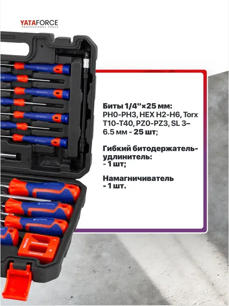 Изображение товара Набор отверток Yataforce YF-7043 (67416), (43шт)