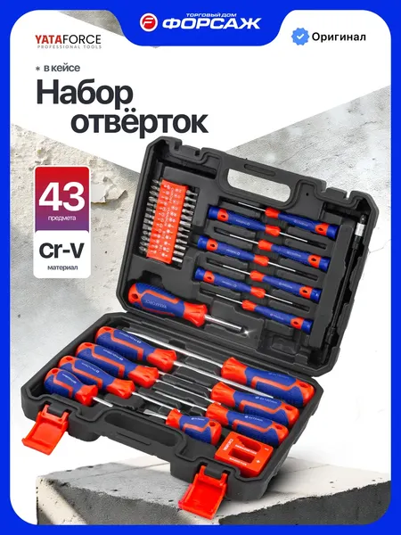 Изображение товара Набор отверток Yataforce YF-7043 (67416), (43шт)