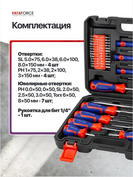 Изображение товара Набор отверток Yataforce YF-7043 (67416), (43шт)