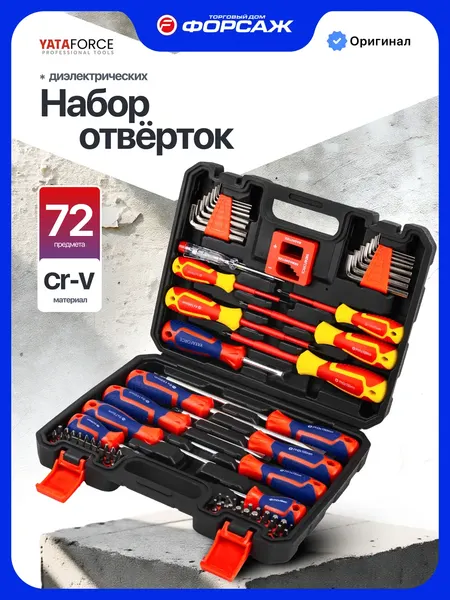 Изображение товара Набор отверток Yataforce YF-T207412 (67420), (72шт)