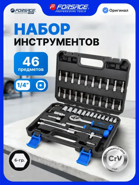 Изображение товара Универсальный набор инструментов Forsage F LIGHT-2462-5 (67592)