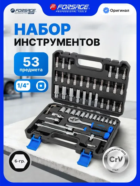 Изображение товара Универсальный набор инструментов Forsage F LIGHT-2531-5 (67595)