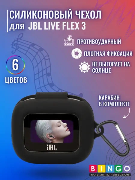 Изображение товара Чехол для наушников Bingo Silicone для JBL Live Flex 3 (черный)