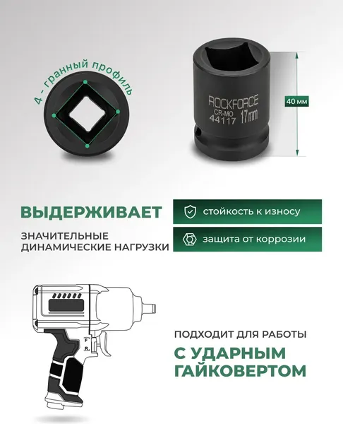 Изображение товара Головка слесарная RockForce RF-44117 (66430)
