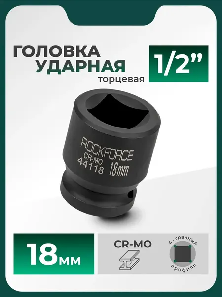 Изображение товара Головка слесарная RockForce RF-44118 (66431)