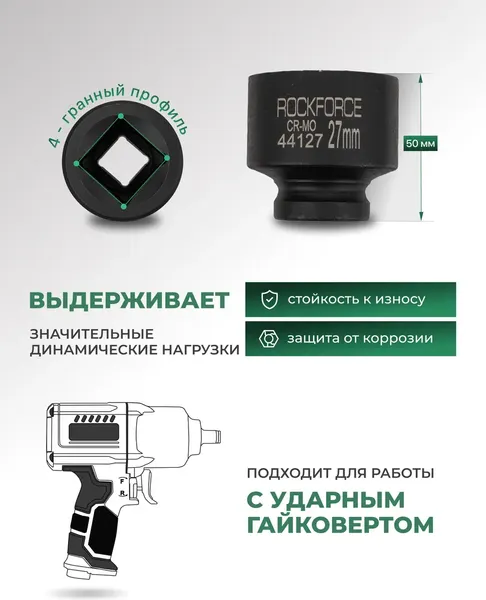 Изображение товара Головка слесарная RockForce RF-44127 (66436)