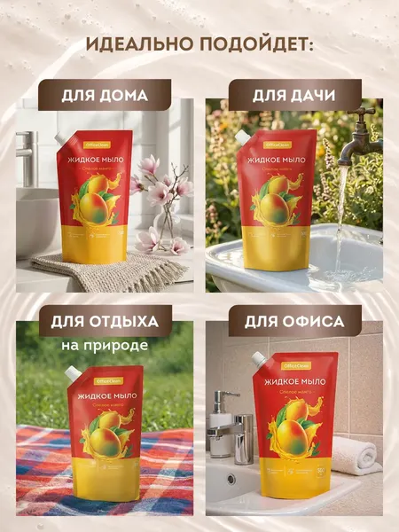 Изображение товара Мыло жидкое OfficeClean Спелое манго / 386038 (500мл)