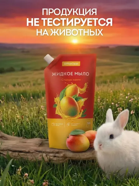 Изображение товара Мыло жидкое OfficeClean Спелое манго / 386038 (500мл)
