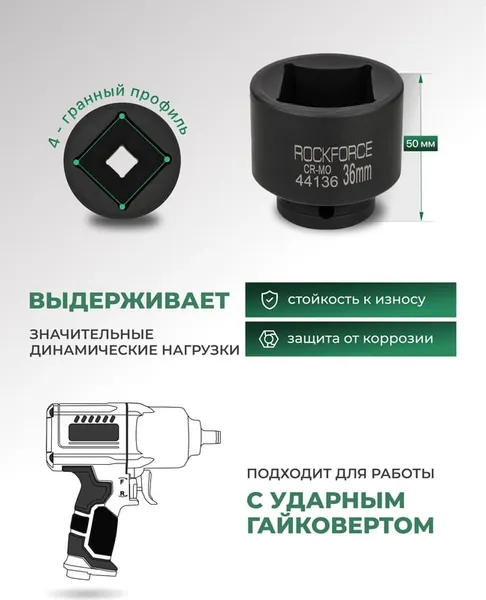 Изображение товара Головка слесарная RockForce RF-44136 (66439)