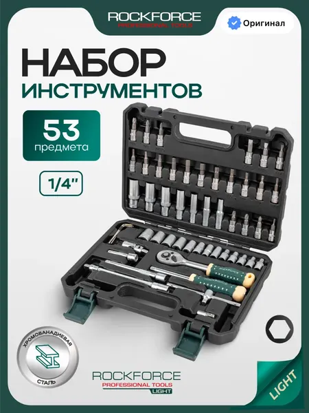 Изображение товара Универсальный набор инструментов RockForce RF LIGHT-2531-5 (67594)