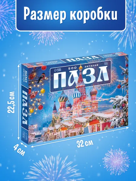 Изображение товара Пазл Puzzle Time Новогодняя площадь / 11024471 (500эл)