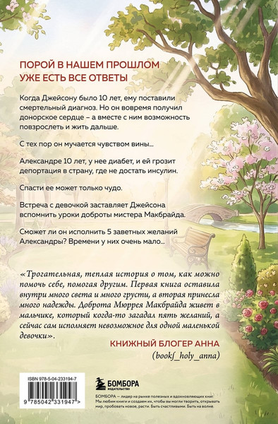 Изображение товара Художественная книга Эксмо Последнее желание мистера Макбрайда (Сипл Джо 9785042331947)