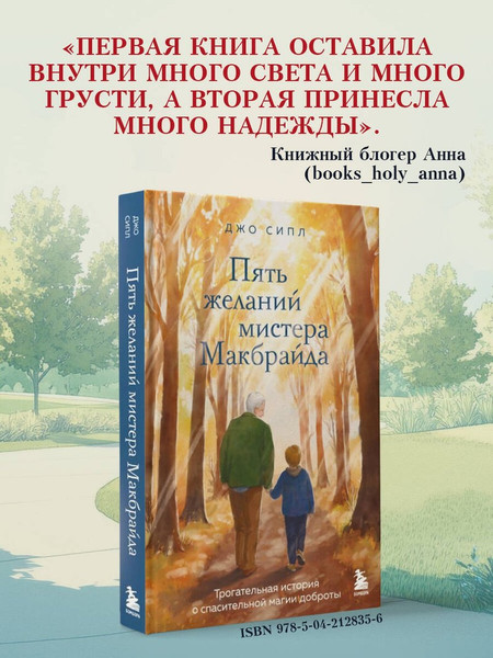 Изображение товара Художественная книга Эксмо Последнее желание мистера Макбрайда (Сипл Джо 9785042331947)
