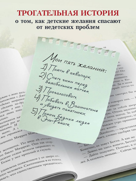 Изображение товара Художественная книга Эксмо Последнее желание мистера Макбрайда (Сипл Джо 9785042331947)