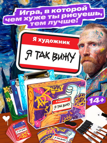 Изображение товара Настольная игра Veselo Games Я художник, я так вижу / painter