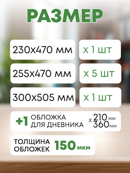 Изображение товара Набор обложек Darvish 1 класс / DV-1110SC-1 (8шт)