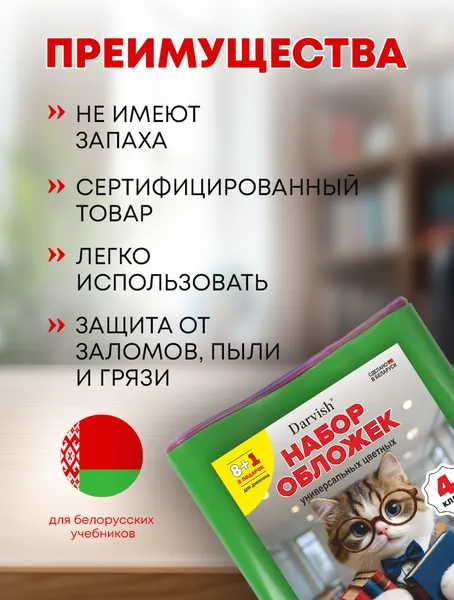 Изображение товара Набор обложек Darvish 4 класс / DV-1110SC-4 (9шт)