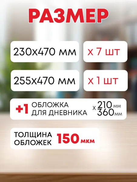 Изображение товара Набор обложек Darvish 4 класс / DV-1110SC-4 (9шт)