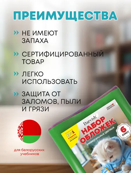 Изображение товара Набор обложек Darvish 6 класс / DV-1110SC-6 (13шт)