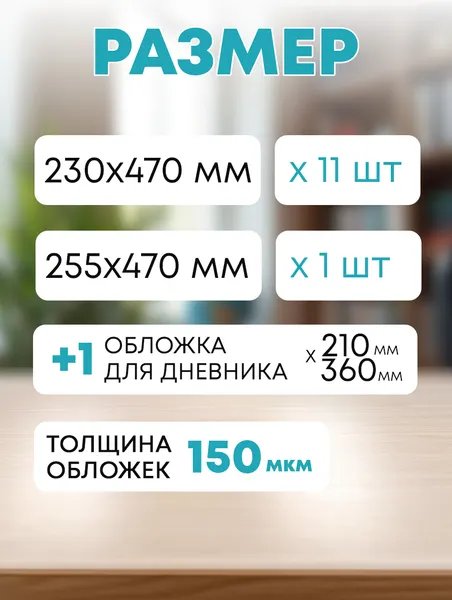Изображение товара Набор обложек Darvish 6 класс / DV-1110SC-6 (13шт)
