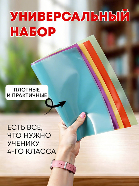 Изображение товара Набор обложек Darvish 7 класс / DV-1110SC-7 (16шт)