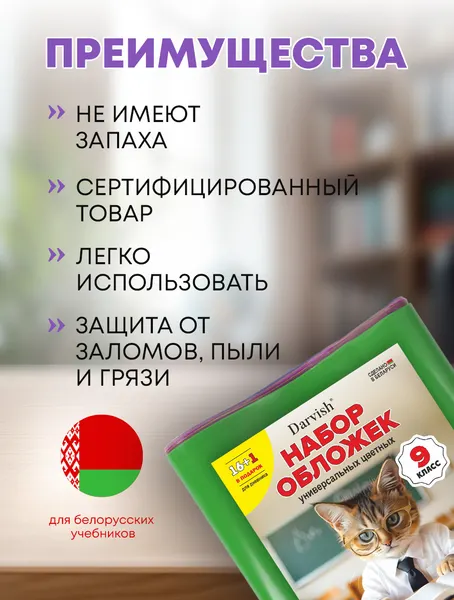 Изображение товара Набор обложек Darvish 9 класс / DV-1110SC-9 (17шт)