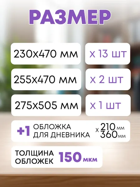 Изображение товара Набор обложек Darvish 9 класс / DV-1110SC-9 (17шт)