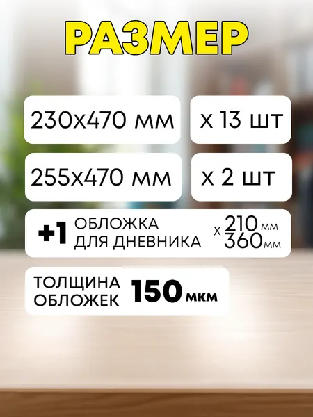 Изображение товара Набор обложек Darvish 10 класс / DV-1110SC-10 (16шт)