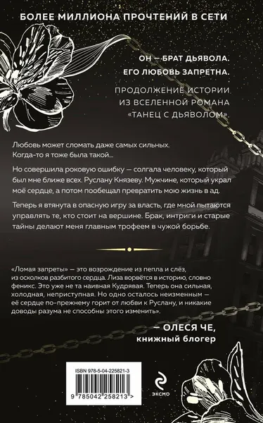 Изображение товара Художественная книга Эксмо Ломая запреты (Адам С. 9785042258213)