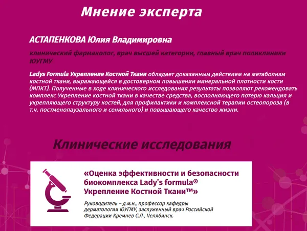 Изображение товара Пищевая добавка Lady's Formula Укрепление костной ткани (60 таблеток)