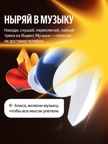 Изображение товара Беспроводные наушники Яндекс Дропс YNDX-00150WHT (белый)