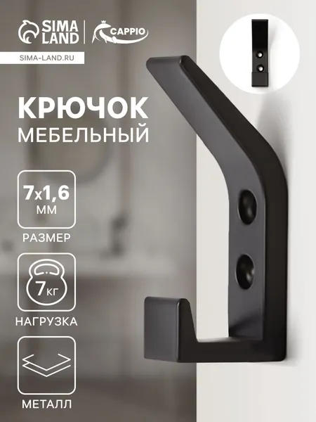 Изображение товара Крючок для одежды CAPPIO Jack 10700345 (черный)