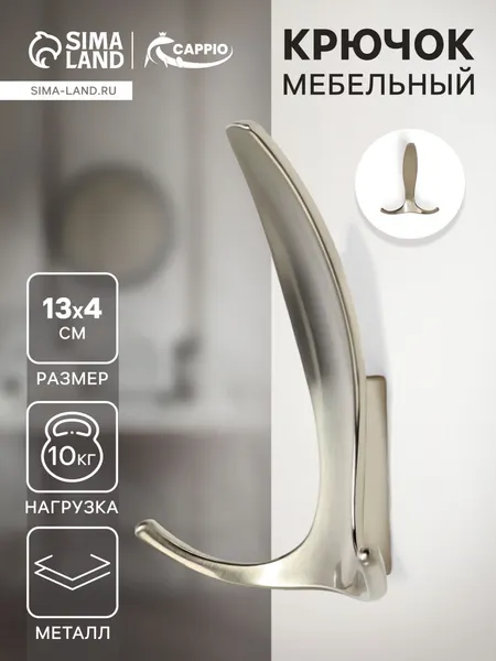 Изображение товара Крючок для одежды CAPPIO Flat 10526935 (матовый никель)