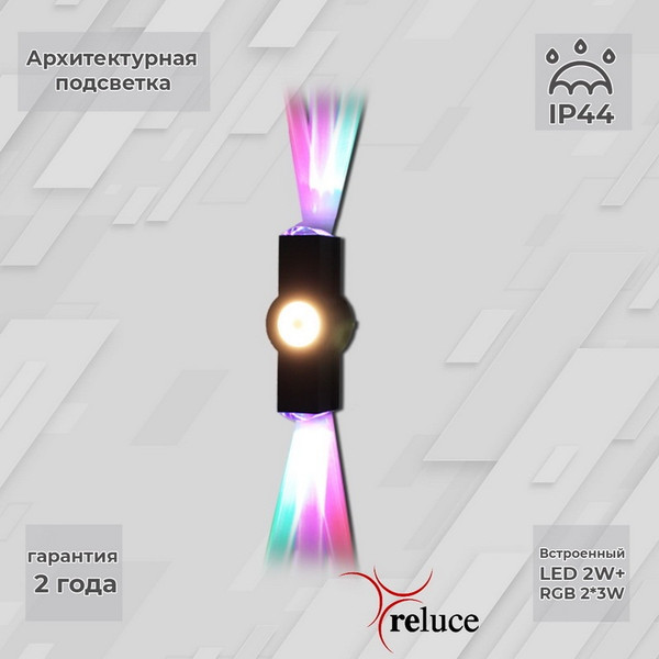 Изображение товара Светильник Reluce 08231-9.2-003U LED2W+2x3W RGB BK