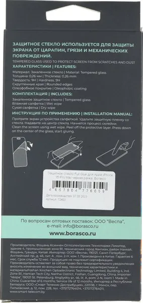 Изображение товара Защитное стекло для телефона BoraSCO Для Apple iPhone 15 Pro Max антиблик / 72403