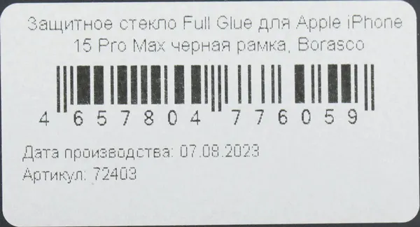Изображение товара Защитное стекло для телефона BoraSCO Для Apple iPhone 15 Pro Max антиблик / 72403