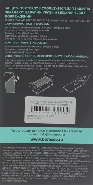 Изображение товара Защитное стекло для телефона BoraSCO Для Oppo A5/A9 (2020) антиблик / 37912
