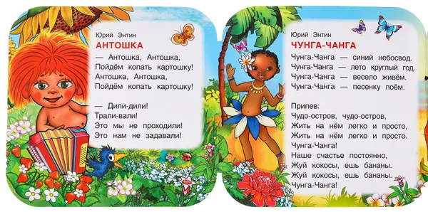 Изображение товара Развивающая книга Умка Книжка-гармошка. Любимые песенки. Союзмультфильм (9785506098935)