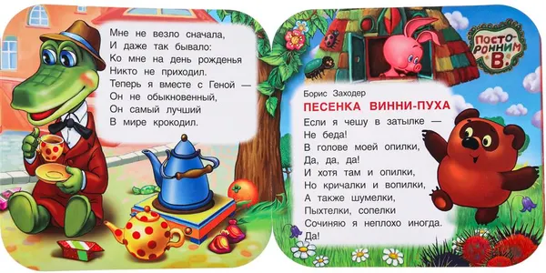 Изображение товара Развивающая книга Умка Книжка-гармошка. Любимые песенки. Союзмультфильм (9785506098935)