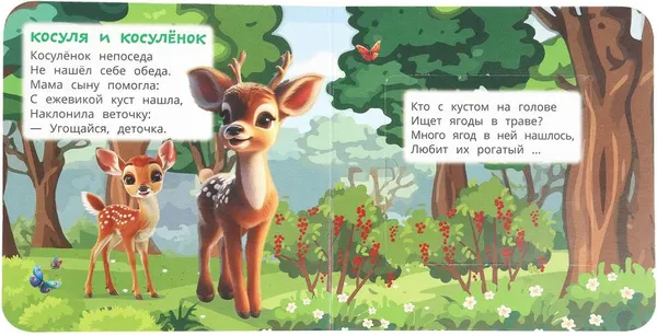 Изображение товара Развивающая книга Умка Книжка с глазками. Секретные окошки. Кто живет в лесу (9785506109358)