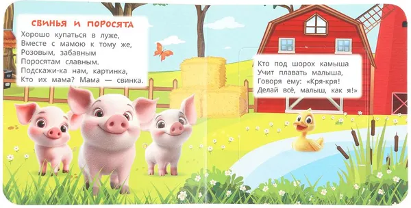 Изображение товара Развивающая книга Умка Книжка с глазками. Секретные окошки. Кто их мама (9785506109334)