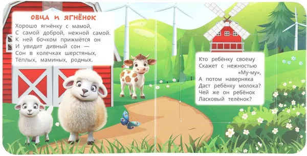 Изображение товара Развивающая книга Умка Книжка с глазками. Секретные окошки. Кто их мама (9785506109334)