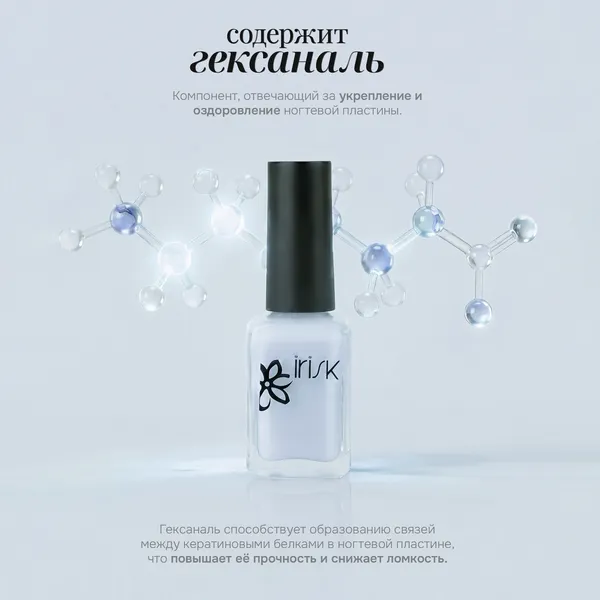 Изображение товара Лак для ногтей IRISK с гексаналем и витамином Е тон 014 (12мл)