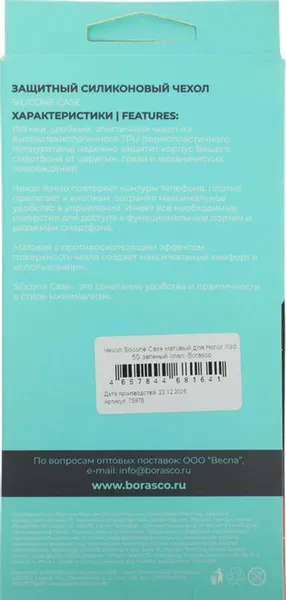 Изображение товара Чехол-накладка BoraSCO Silicone Case для Honor X9d 5G / 75976 (зеленый опал)